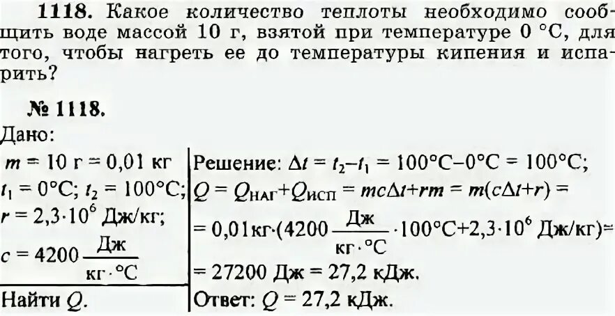 Сколько воды взятой при 14. Какое количество теплоты. Какое количество теплоты необходимо сообщить воде массой 10. Какое Кол во теплоты необходимо. Какое Кол во теплоты необходимо сообщить.