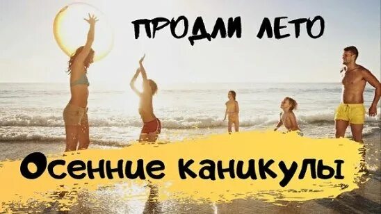 Продлить лето. Каникулы в Турции. Каникулы в Турции надпись. Школьные каникулы в Турции. Летние каникулы в Турции.