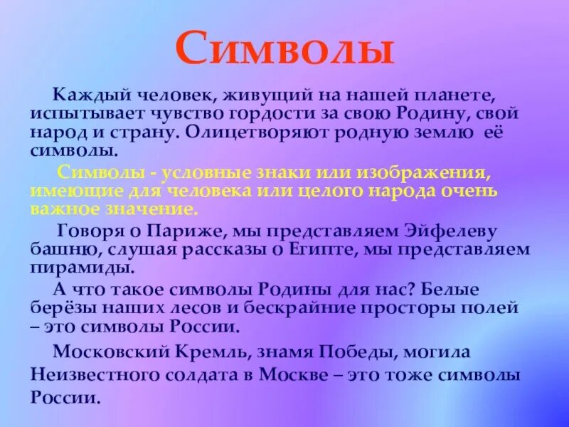 Доклад на тему символ. Символ. Символ это определение для детей. Презентация на тему мы живем в мире знаков.