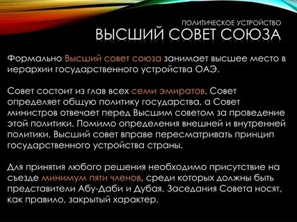 В состав высшего совета входят