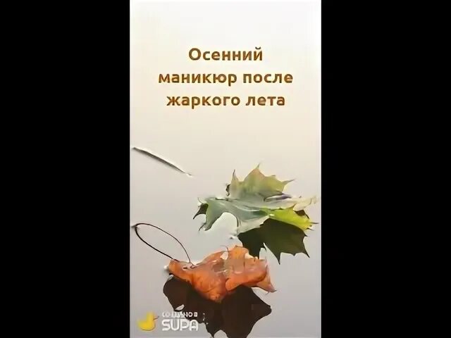 После жаркого лета осенняя