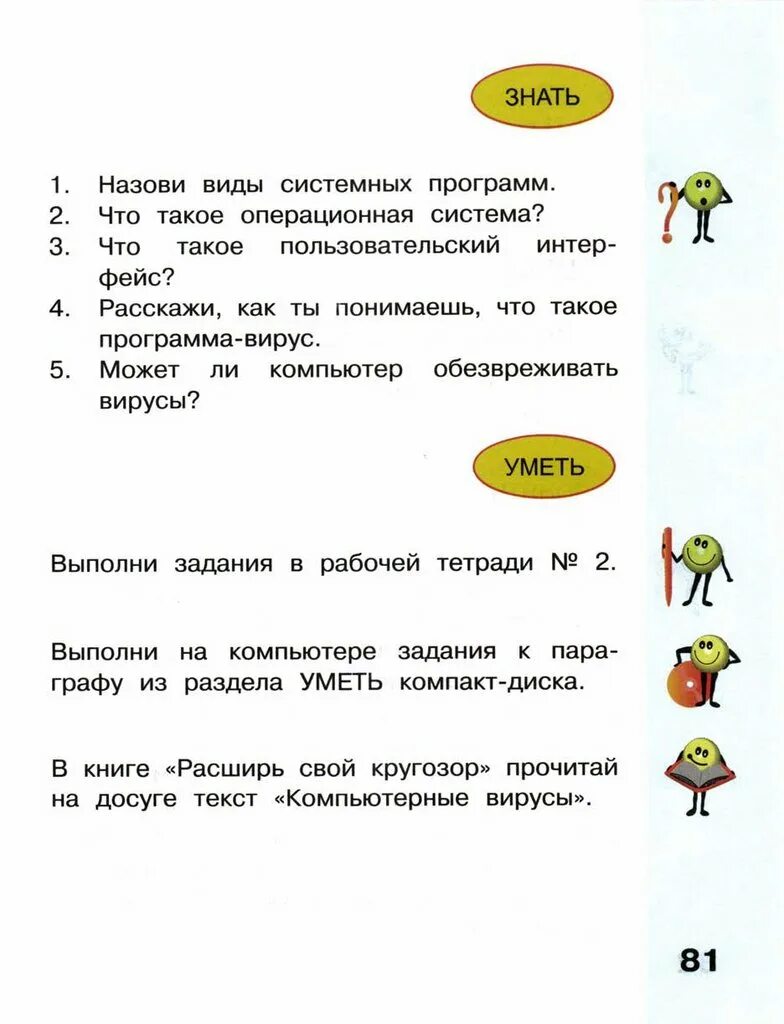 Текст по информатике 3 класс. Текст по информатике 3 класс