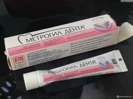 Мазь для десен метрогил