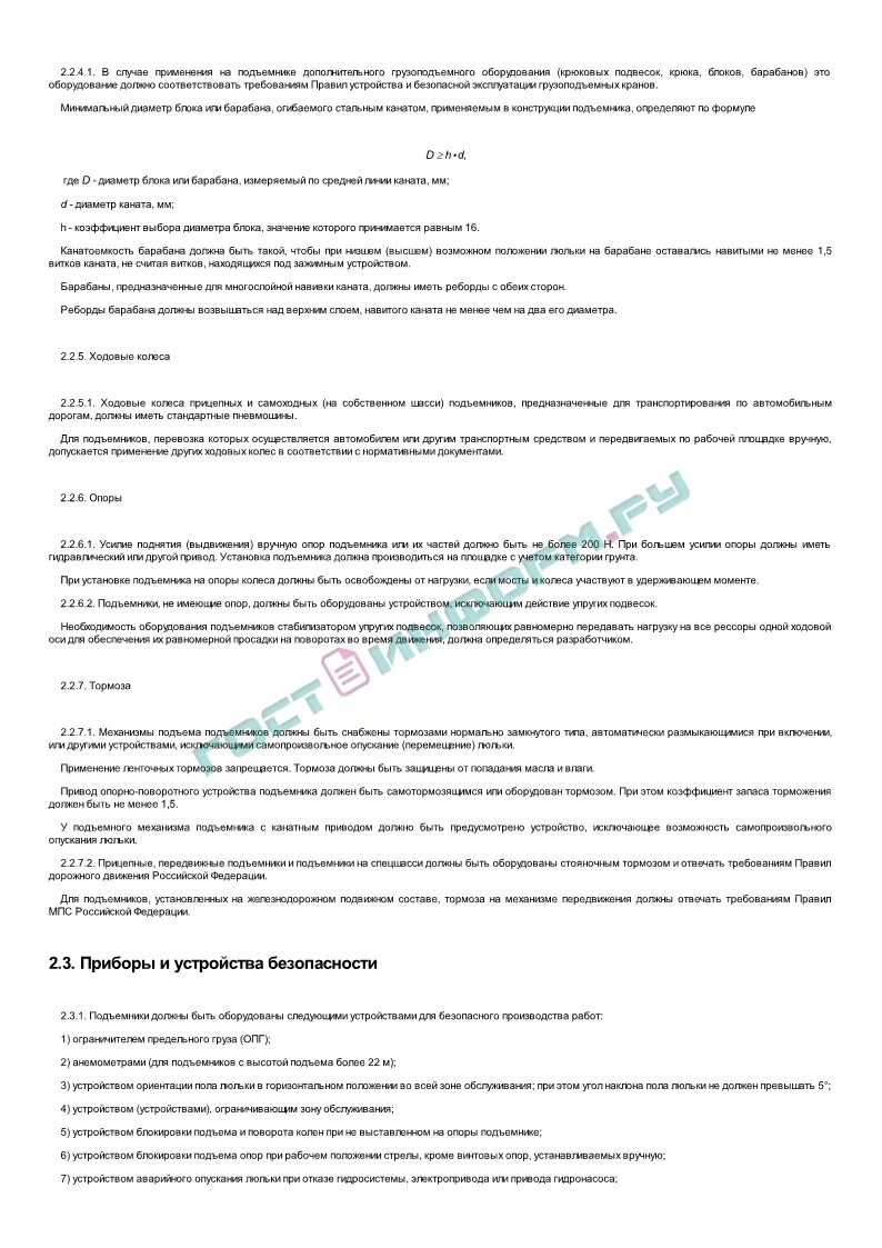 Пб 624 статус