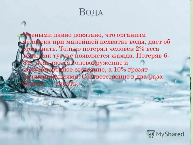 Воды дайте воды. Что дает вода. Дайте воду картинки. Дайте воды дайте воды.