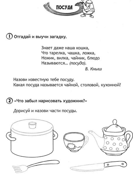 Кныш пилат. В а кныш развиваем речь. пилат кныш развитие речи. пилат кныш учим цифры играя.