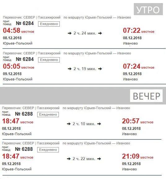 Расписание движения по станции яккима. Расписание по станции иваново. Расписание по станции иваново. Расписание по станции иваново. Автобус гав посад иваново.