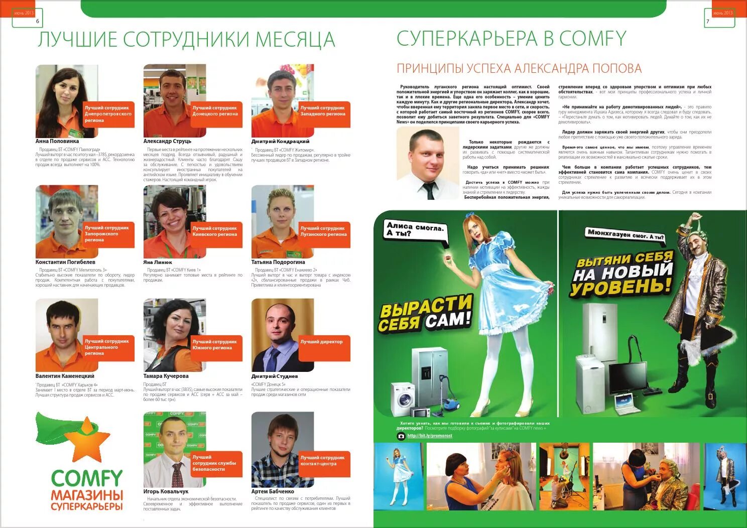 Сотрудник месяца как проводить. Корпоративная газета. корпоративный плакат. лучше сотрудник месяца. лучшие сотрудники месяца.