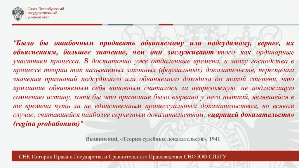 Вышинский признание. Теория судебных доказательств вышинский. вышинский и его теория царицы доказательств. «теория судебных доказательств в советском праве».. вопросы общей теории судебных доказательств&quot; (м.,1964);.