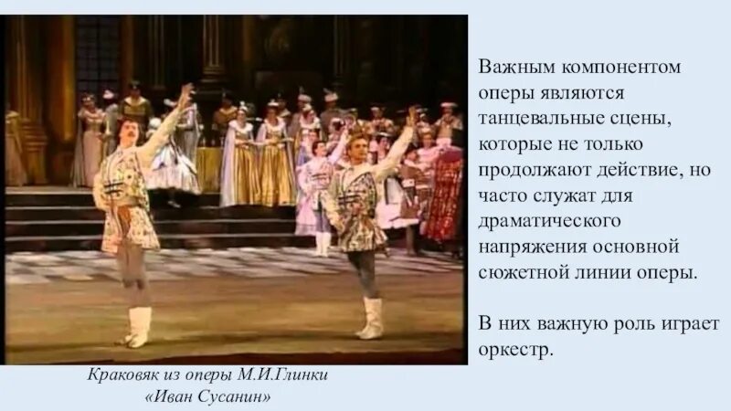 Польский танец мазурка в опере глинки иван сусанин. 2 действие мазурка. Опера иван сусанин полонез. Глинка опера иван сусанин. Мазурка иван сусанин.