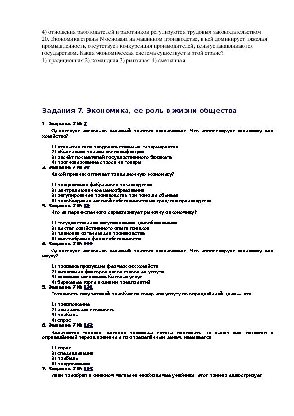 Контрольная работа общество 8 класс экономика. Тест по типам экономических систем. Контрольная работа по экономике. Тест по теме экономические системы. Зачет типы экономических систем.