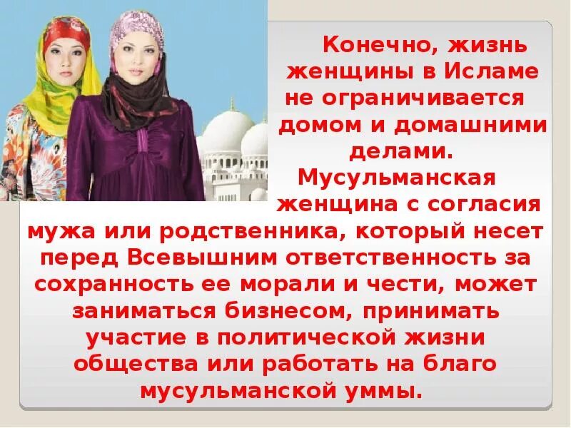 Можно ли в исламе заниматься. Женщина в исламе. положение женщины в исламе. роль мужчины и женщины в исламе. роль женщины в исламе.