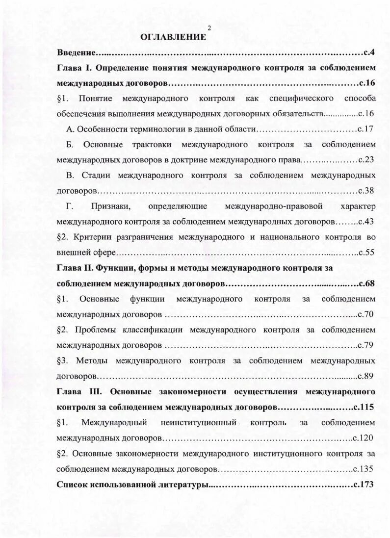 Мониторинг договор. Форма контроля международного договора.