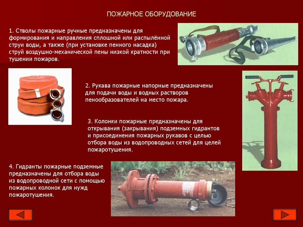 ТТХ ручных пожарных стволов. Турельный Ду-50 пожарный ствол. СВПР ствол пожарный кратность пены. Ствол пожарный ручной. Пожарные стволы рукава виды назначение