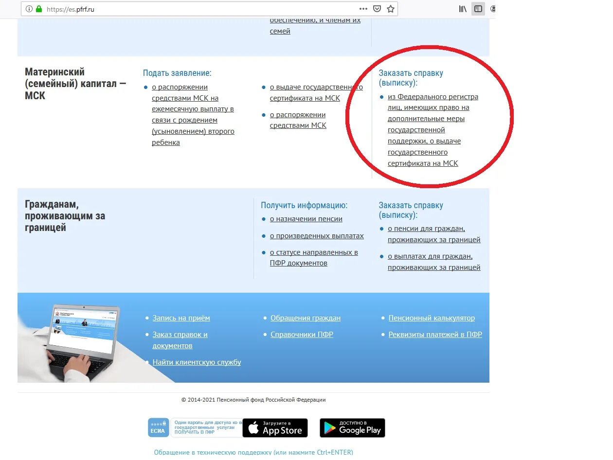 Материнский капитал через пенсионный фонд. Выписка об остатке мат капитала через госуслуги. Остаток материнского капитала через ПФР личный кабинет. PFR.gov.ru. Выписка из пенсионного фонда об остатке материнского.