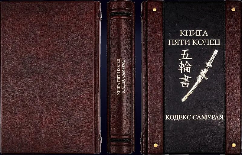 Хагакурэ ямамото цунэтомо книга. Миямото мусаси книга искусство самурая книга пяти колец. Книга кодекс самурая миямото. Книга пяти колец миямото мусаси читать. Мусаси книга пяти колец.