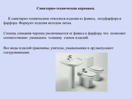 Санитарно техническое оборудование