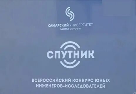 Всероссийский конкурс спутник