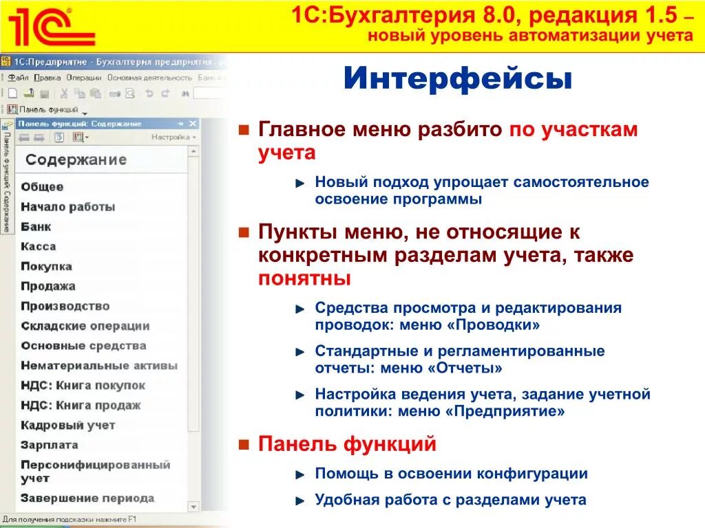 Ведение и учет задач. 1с Бухгалтерия. Кадровый учет 1с. 1с Бухгалтерия структура. Бухучет 1с.