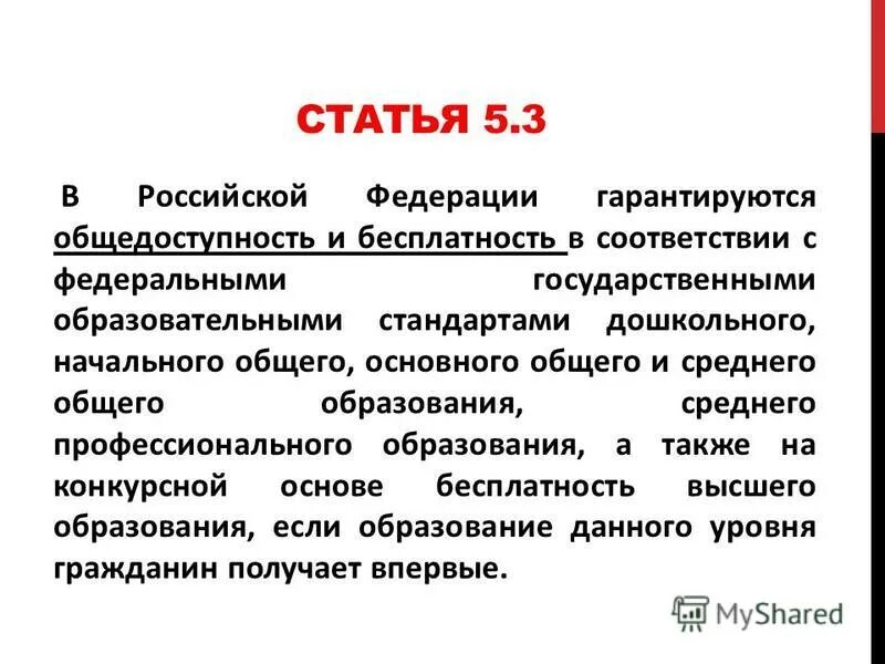 Верно ли суждение в рф гарантируется общедоступность