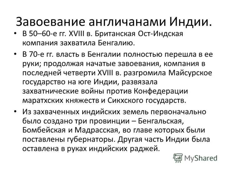 завоевание индии англичанами в 18 веке. причины завоевания индии. империя великих монголов индии. британское завоевание индии. колонизация индии 17 век.