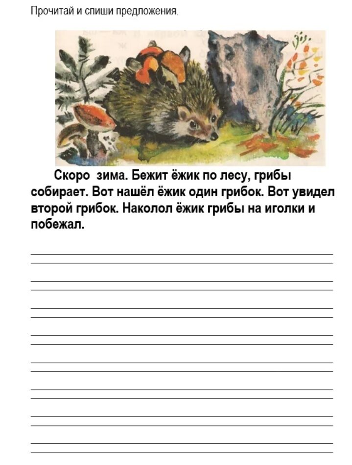 Списывание 1 класс 1 четверть школа России. Текст для списывания 1 класс 2 четверть школа России. Предложения для списывания 1 класс 1 четверть школа России ФГОС. Списывание с печатного текста 1 класс школа России. Задания по русскому языку 1 класс списывание