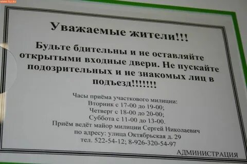 График работы участкового полиции