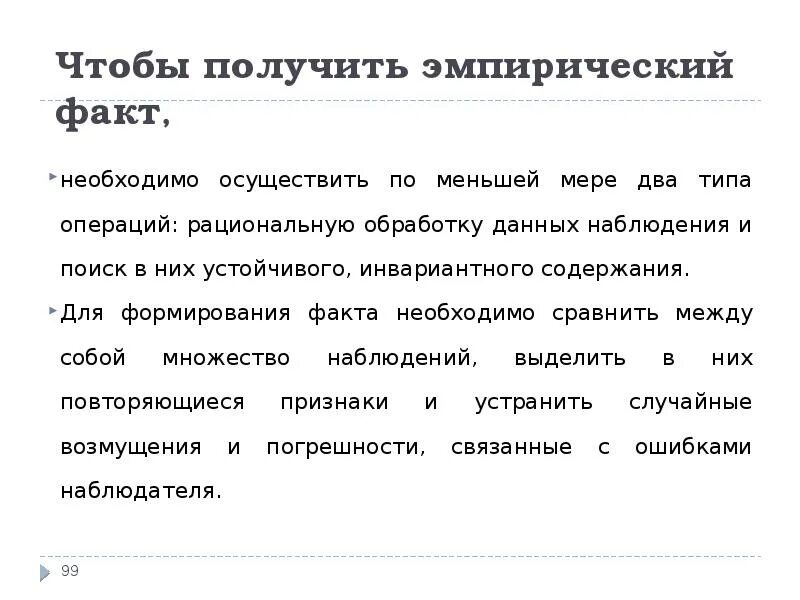 Обработка данных наблюдений. Обработка данных наблюдений