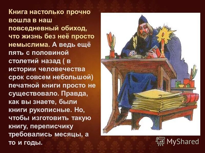 Что такое библиотечный фонд библиотеки. Уроки книги. Читая книги перестаешь мыслить сам. Структура книги предисловие. Книжный фонд в школьной библиотеке.