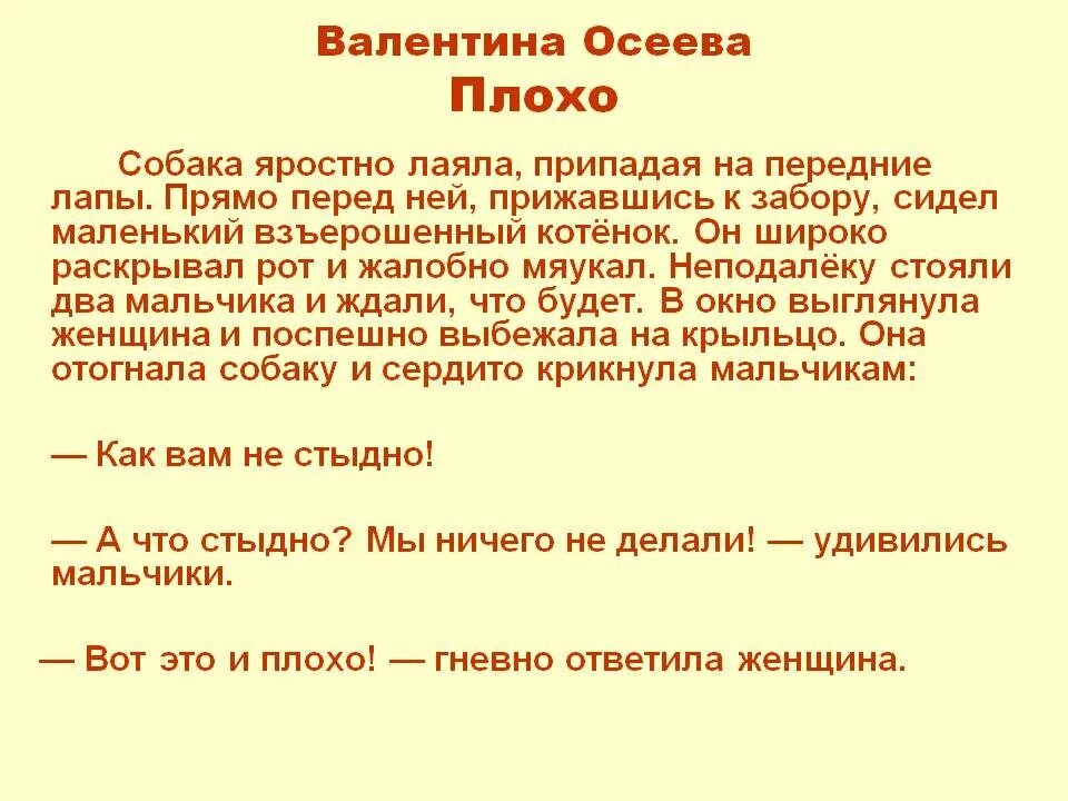 Осеева плохо читать. Рассказ плохо Осеева. Рассказ Осеевой плохо текст.