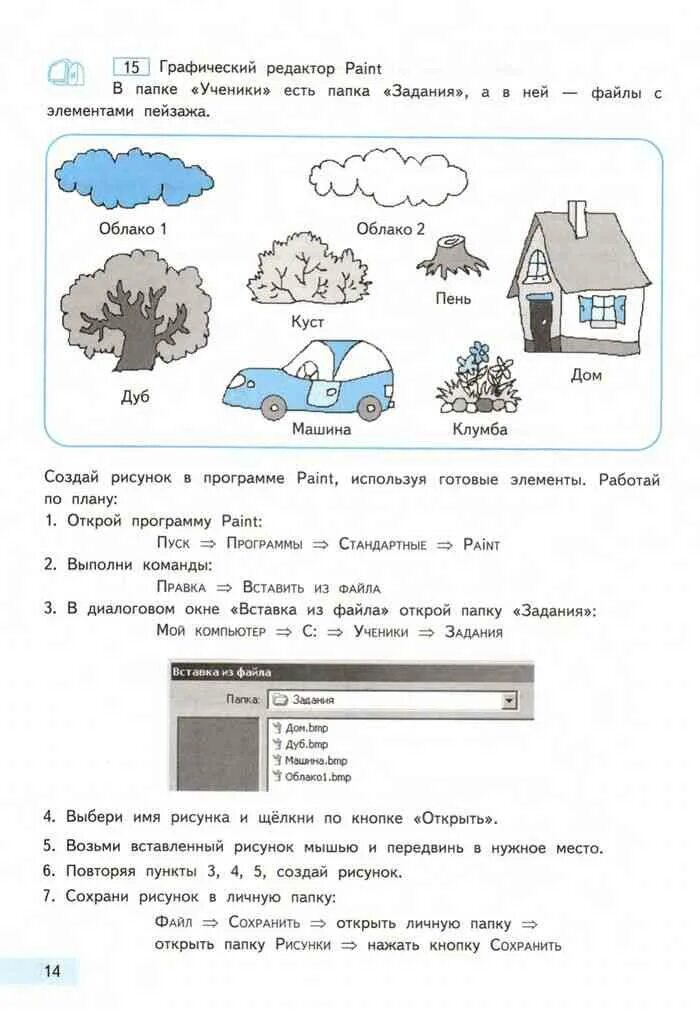 Информатика 4 класса паутова. Информатика 4 класс учебник Бененсон Паутова. Информатика 4 класс рабочая тетрадь Бененсон Паутова 2 часть. Учебник информатики 4 класс. Тетрадь по информатике 4 класс.