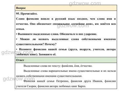 Русский язык с 55 упр 74