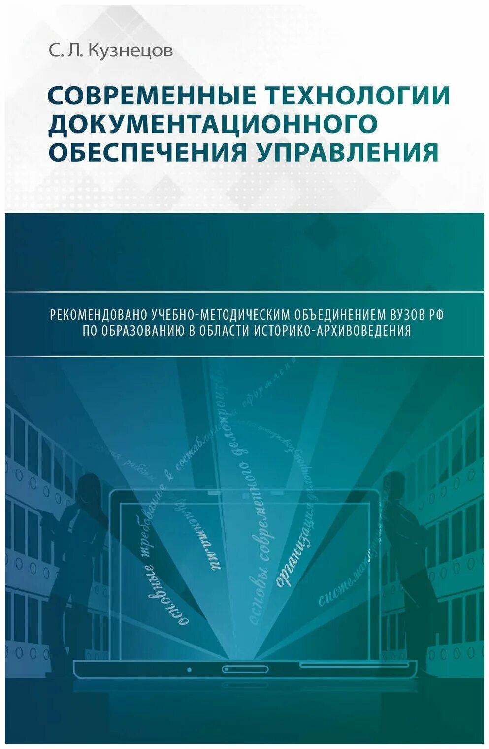 Методическое пособие. Институт фундаментальной биологии и биотехнологии сфу. Учебно методическое пособие современные технологии. Методические пособия для учителей начальных классов. Книга современные образовательные технологии.