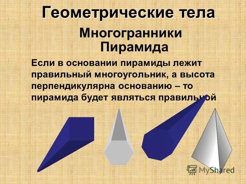 Многоугольник лежащий в основании определяет название