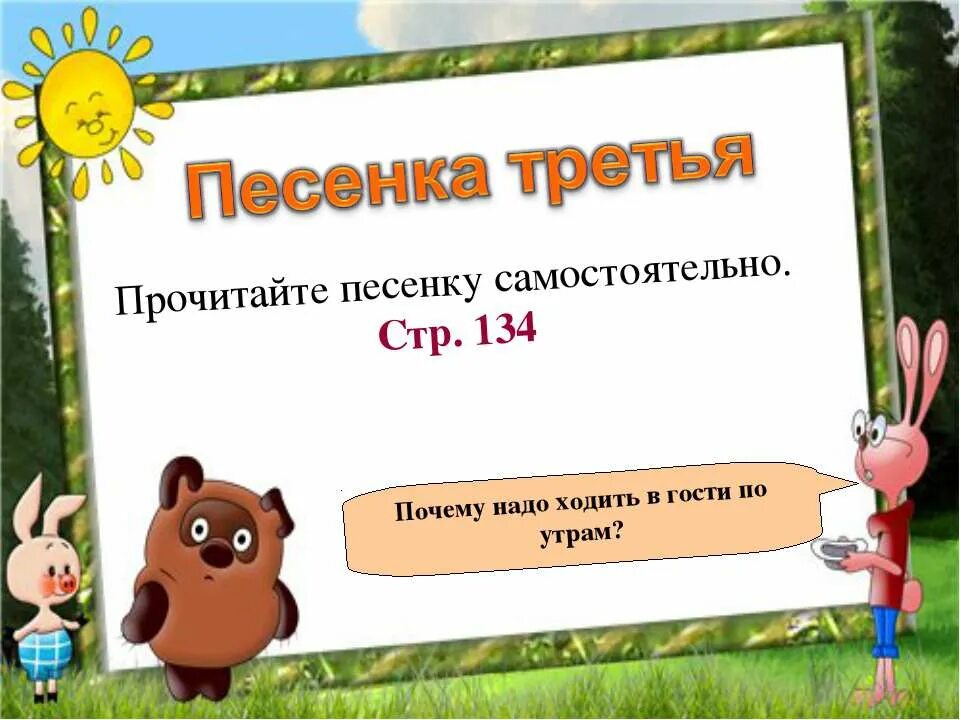 Как надо читать песню