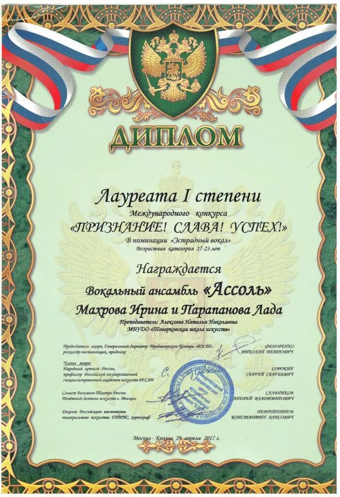 Выиграл в номинации. Номинации вокального конкурса. грамота в номинации вокал. номинации вокального конкурса для детей. номинации в конкурсе по вокалу.