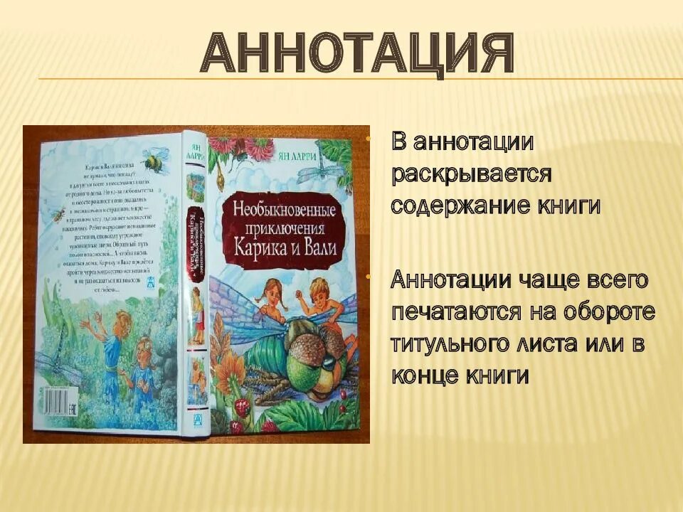 Информация о количестве художественных книг. Аннотация к книге. образец аннотации к книге. аннотация книги картинки. аннотация к интересной книге.