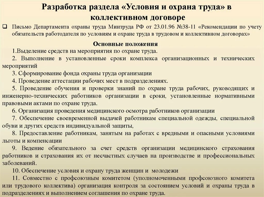 Коллективный трудовой договор требования. Раздел охраны труда в коллективном договоре. Соглашение об охране труда. Коллективный договор и соглашение по охране труда. Соглашение о технике безопасности.