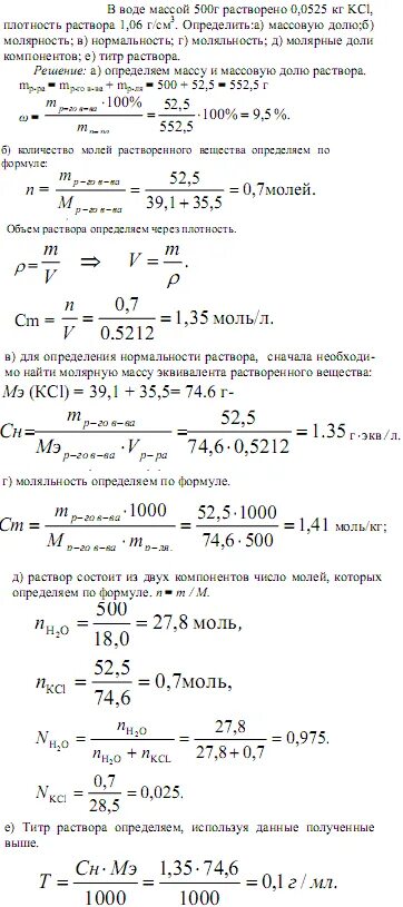 Молярная концентрация раствора соляной кислоты