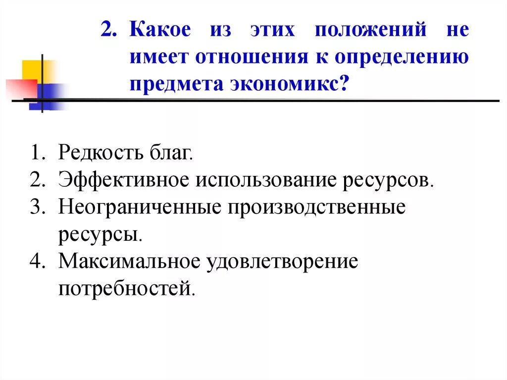 Имеют отношения к первой. К определению предмета экономической теории не имеет отношения. Что не имеет отношения к предмету экономической теории положение. Какое из этих положений не имеет отношения к предмету экономики ?. Положения, имеющие отношение к предмету экономической теории:.