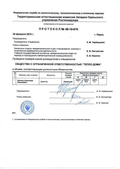 Тепловые сети ростехнадзор