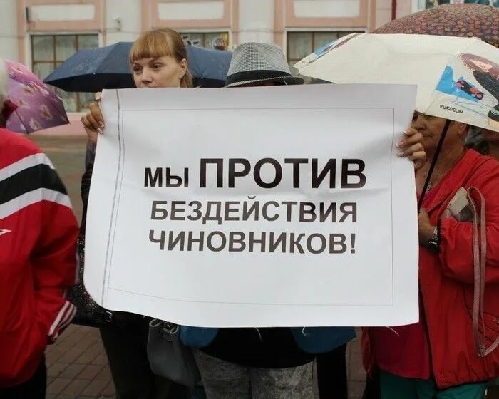 Почему власть бездействует