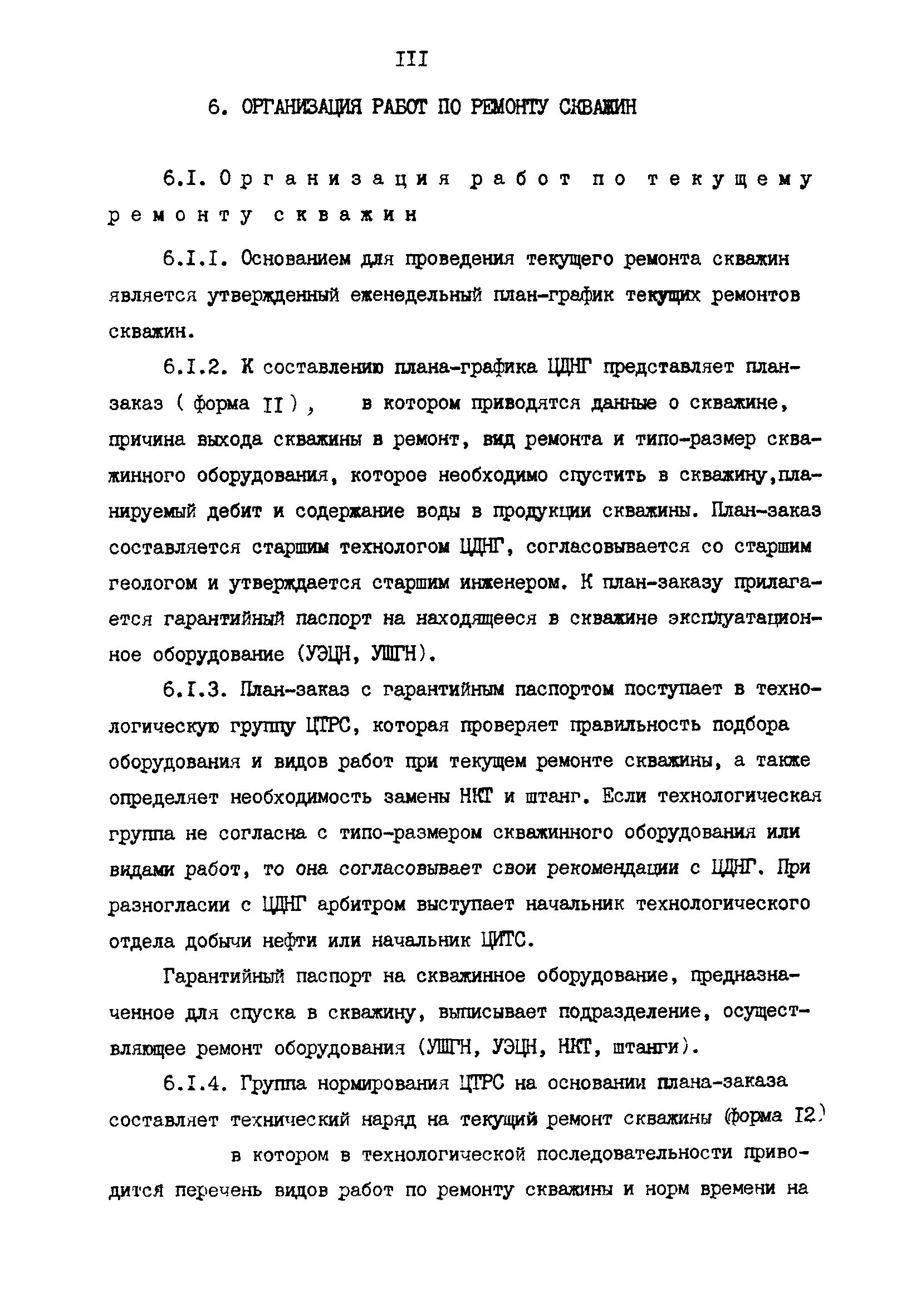 правила ведения ремонтных работ в скважинах