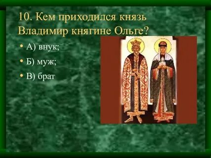 Кого приходилось его