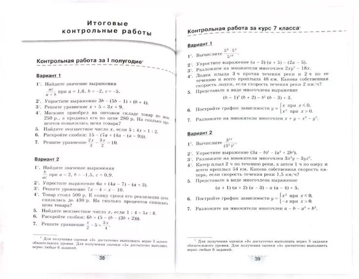 Итоговая контрольная работа 7 класс 1 четверть. Итоговая кр за 7 класс алгебра. итоговая контрольная алгебра 8 класс мордкович.