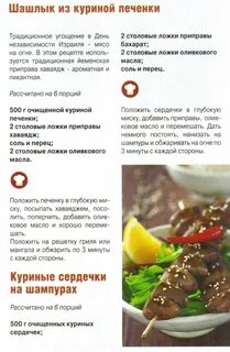 Какие приправы подходят к куриной печени