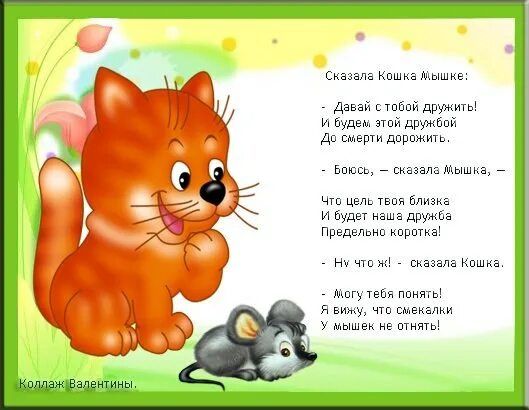 Стихи о животных. Стих про кошку для детей. Стих про кошечку для детей. Стихи про животных для детей.