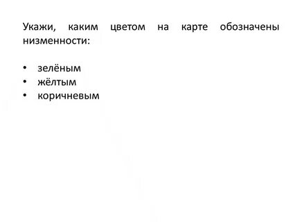Какими цветами обозначаются равнины