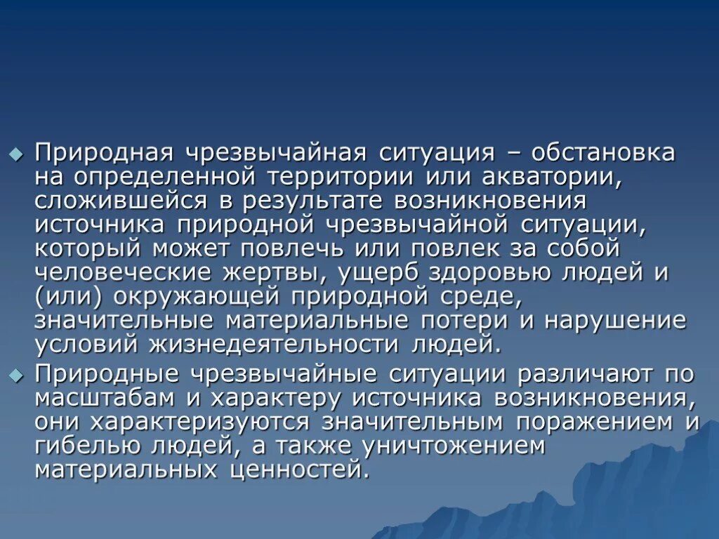 Природная чс возникает в результате. Природные Чрезвычайные ситуации. Обстановка на определенной территории. Природные Чрезвычайные ситуации различают по. Источник природной чрезвычайной ситуации это.