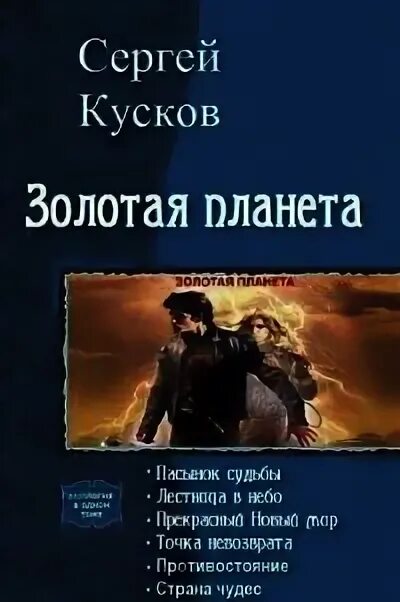 Тиауба планета. Тиауба планета. Золотая планета все книги. Книга золотая планета. Золотая планета все книги.
